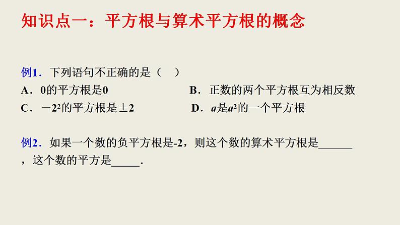 第6章 实数 复习小结  人教版七年级数学下册课件第3页