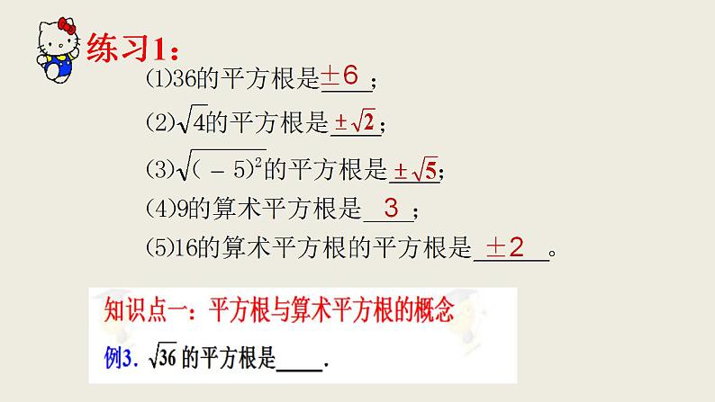 第6章 实数 复习小结  人教版七年级数学下册课件第4页