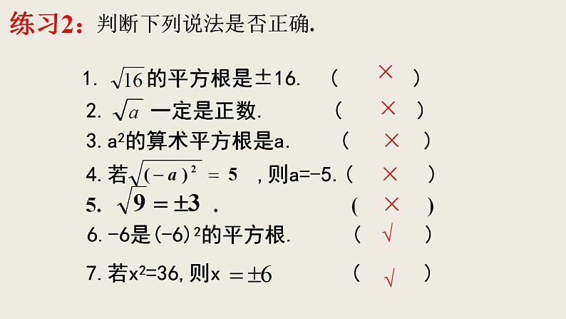 第6章 实数 复习小结  人教版七年级数学下册课件第5页