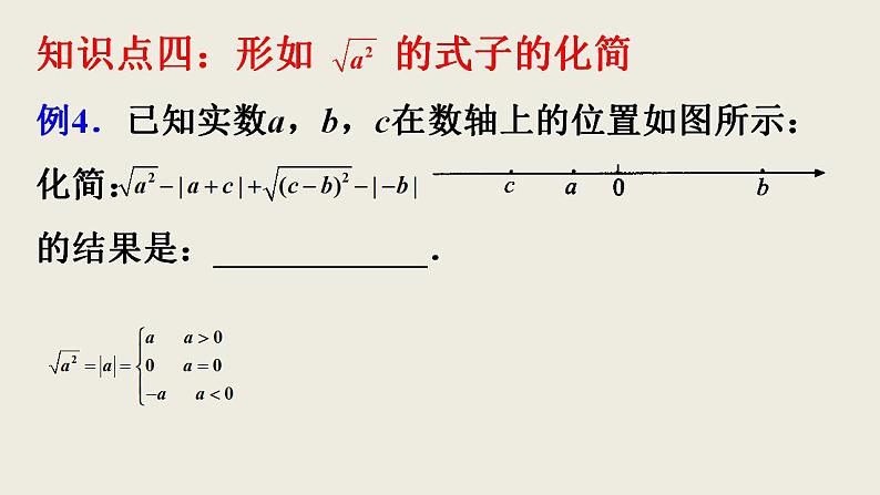 第6章 实数 复习小结  人教版七年级数学下册课件第7页