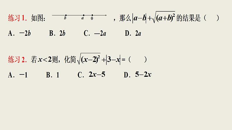 第6章 实数 复习小结  人教版七年级数学下册课件第8页