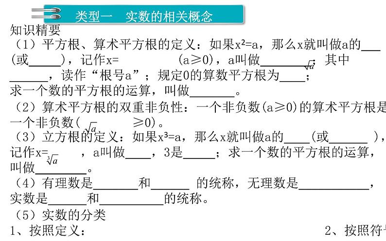 第6章 实数 章末复习 人教版七年级数学下册课件02