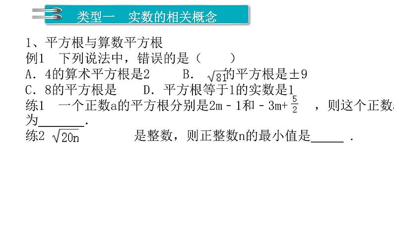 第6章 实数 章末复习 人教版七年级数学下册课件03