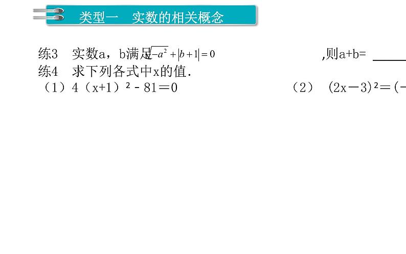 第6章 实数 章末复习 人教版七年级数学下册课件04