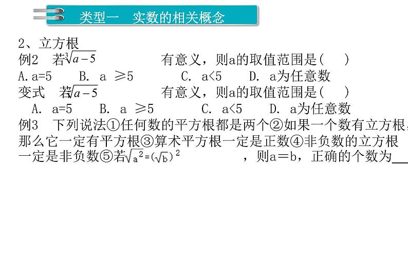 第6章 实数 章末复习 人教版七年级数学下册课件05