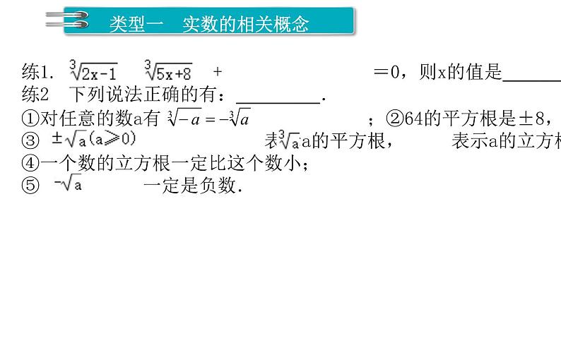 第6章 实数 章末复习 人教版七年级数学下册课件06