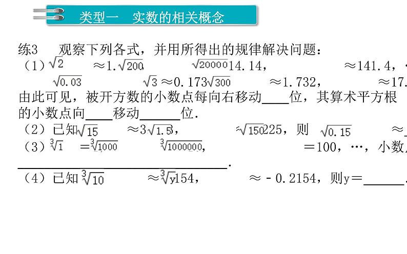 第6章 实数 章末复习 人教版七年级数学下册课件07