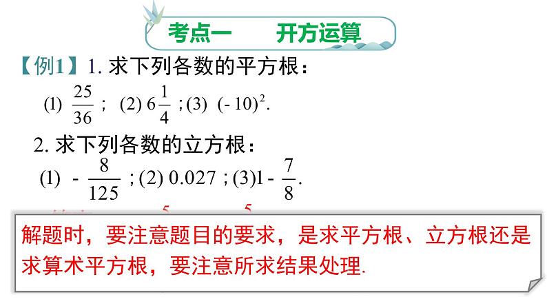 第6章《实数》 小结与复习 人教版七年级数学下册课件第6页