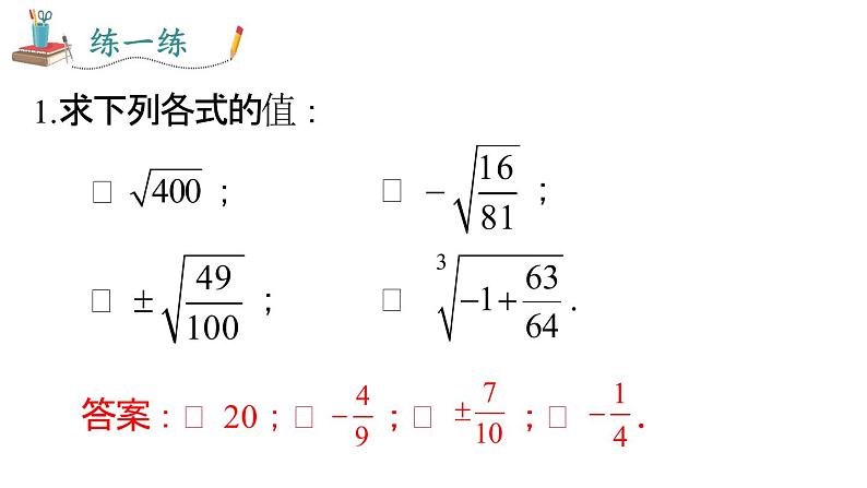 第6章《实数》 小结与复习 人教版七年级数学下册课件第7页