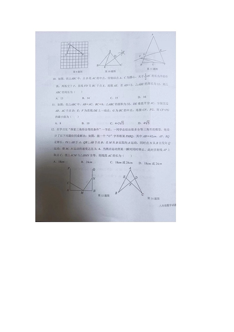 山东省德州市陵城区2022-2023学年八年级上学期期中考试 数学试题(含答案)第3页