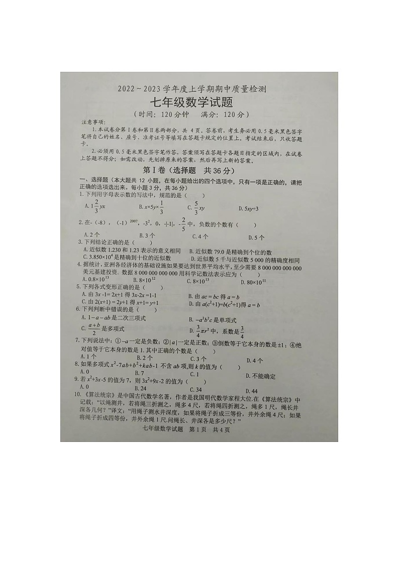 山东省日照高新区中学2022—2023学年七年级上学期 期中考试数学试题(含答案)01