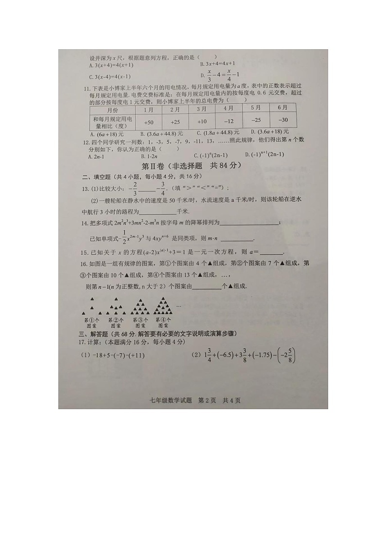 山东省日照高新区中学2022—2023学年七年级上学期 期中考试数学试题(含答案)02