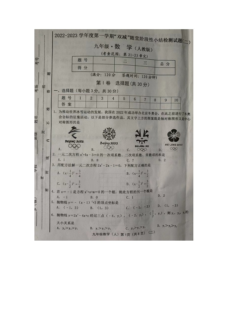 山西省忻州市宁武县2022-2023学年九年级上学期11月期中数学试题(含答案)第1页