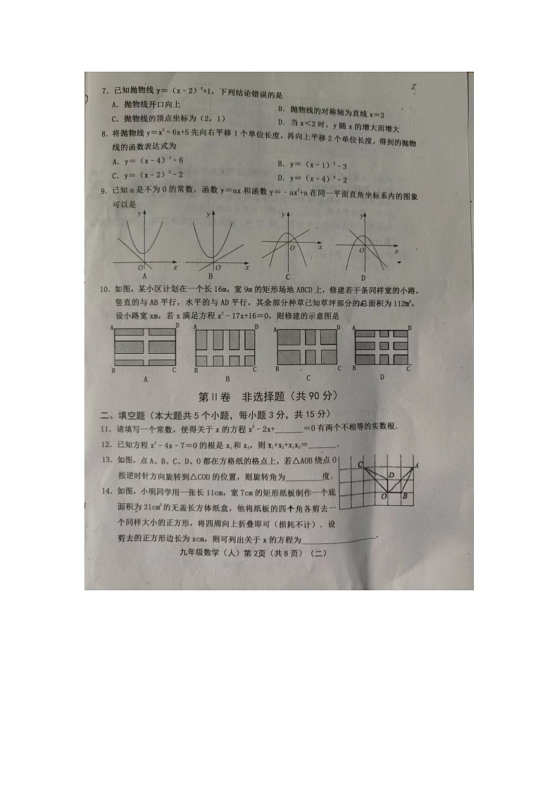 山西省忻州市宁武县2022-2023学年九年级上学期11月期中数学试题(含答案)第2页