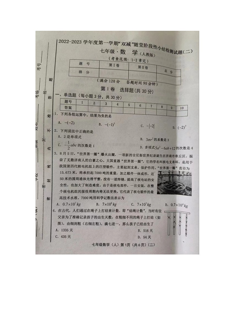 山西省忻州市宁武县宁武县泰华初级中学2022-2023学年七年级上学期11月期中数学试题(含答案)第1页