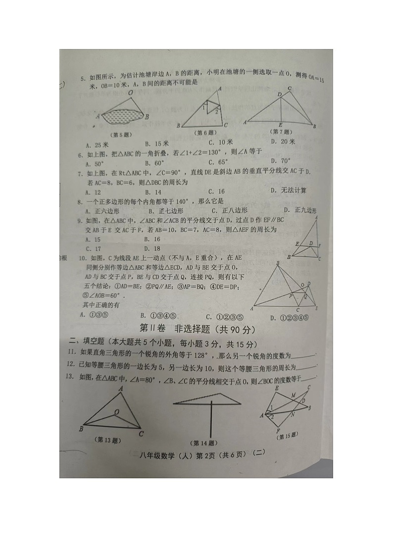 山西省忻州市宁武县泰华初级中学2022-2023学年八年级上学期11月期中数学试题(含答案)02