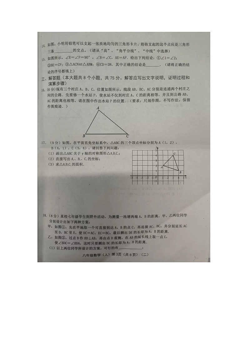 山西省忻州市宁武县泰华初级中学2022-2023学年八年级上学期11月期中数学试题(含答案)03