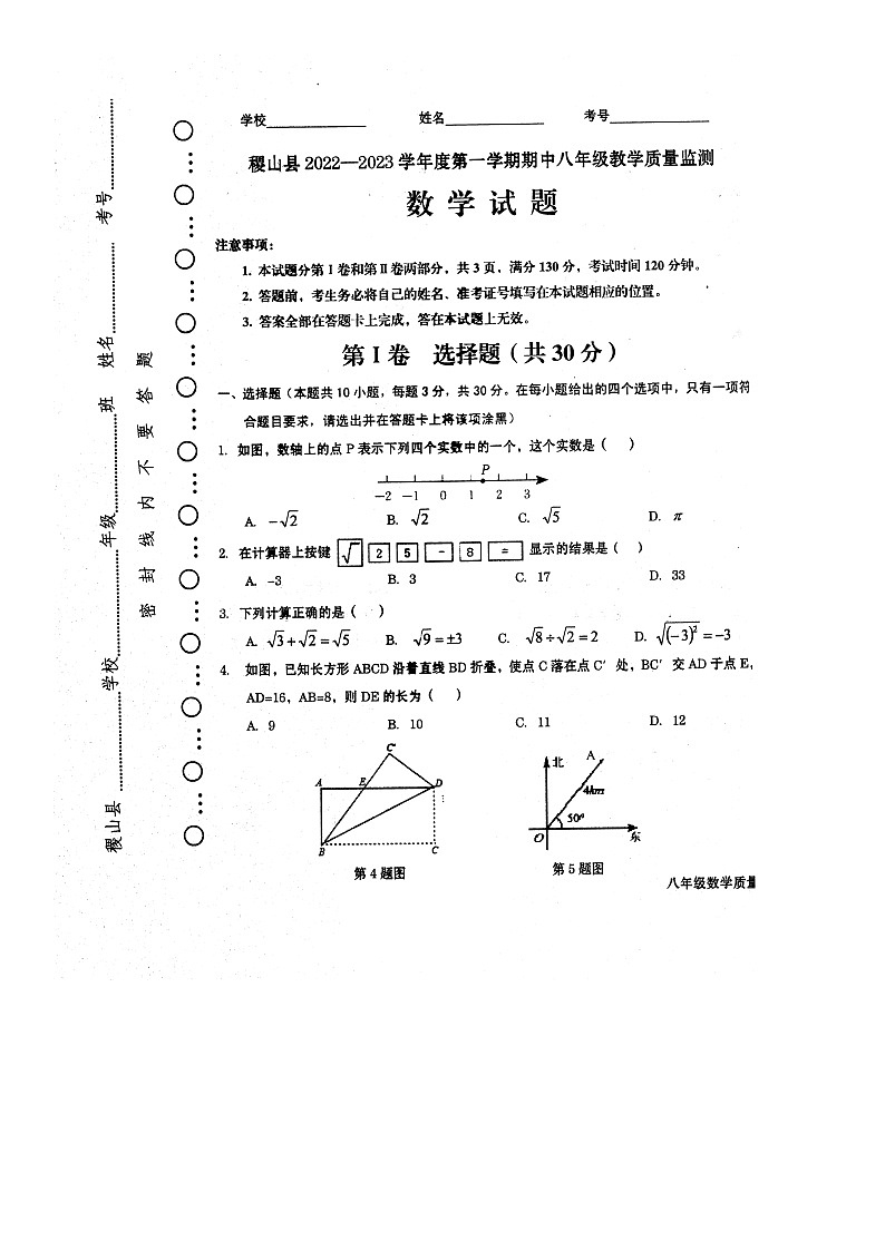 山西省运城市稷山县2022-2023学年八年级上学期11月期中数学试题(含答案)第1页