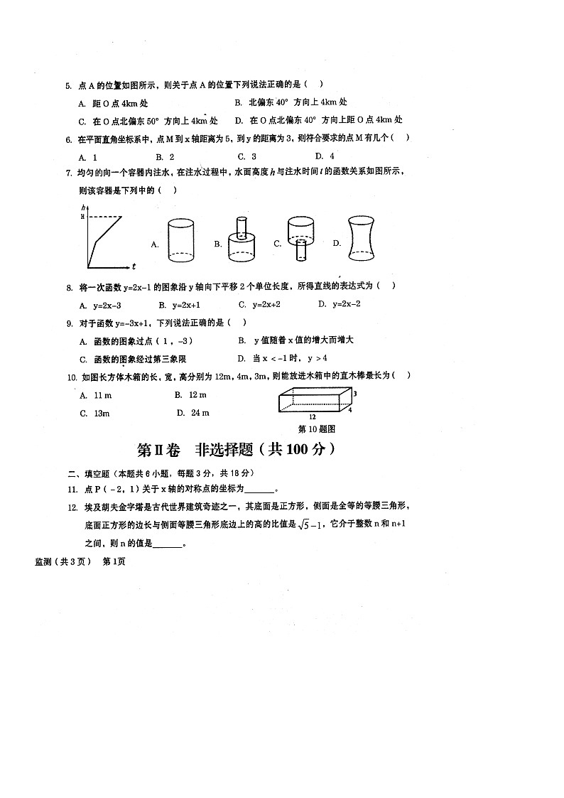 山西省运城市稷山县2022-2023学年八年级上学期11月期中数学试题(含答案)第2页