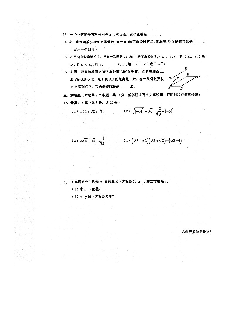 山西省运城市稷山县2022-2023学年八年级上学期11月期中数学试题(含答案)第3页