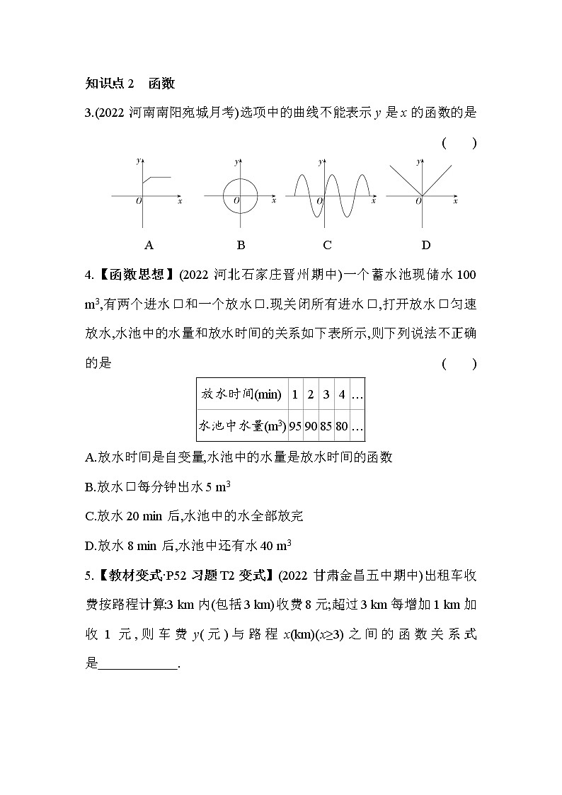 17.1 变量与函数 华东师大版数学八年级下册同步练习(含解析)第2页