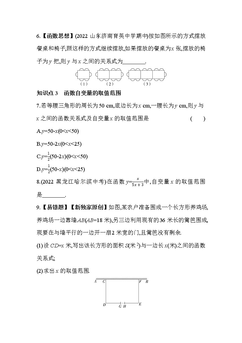 17.1 变量与函数 华东师大版数学八年级下册同步练习(含解析)第3页