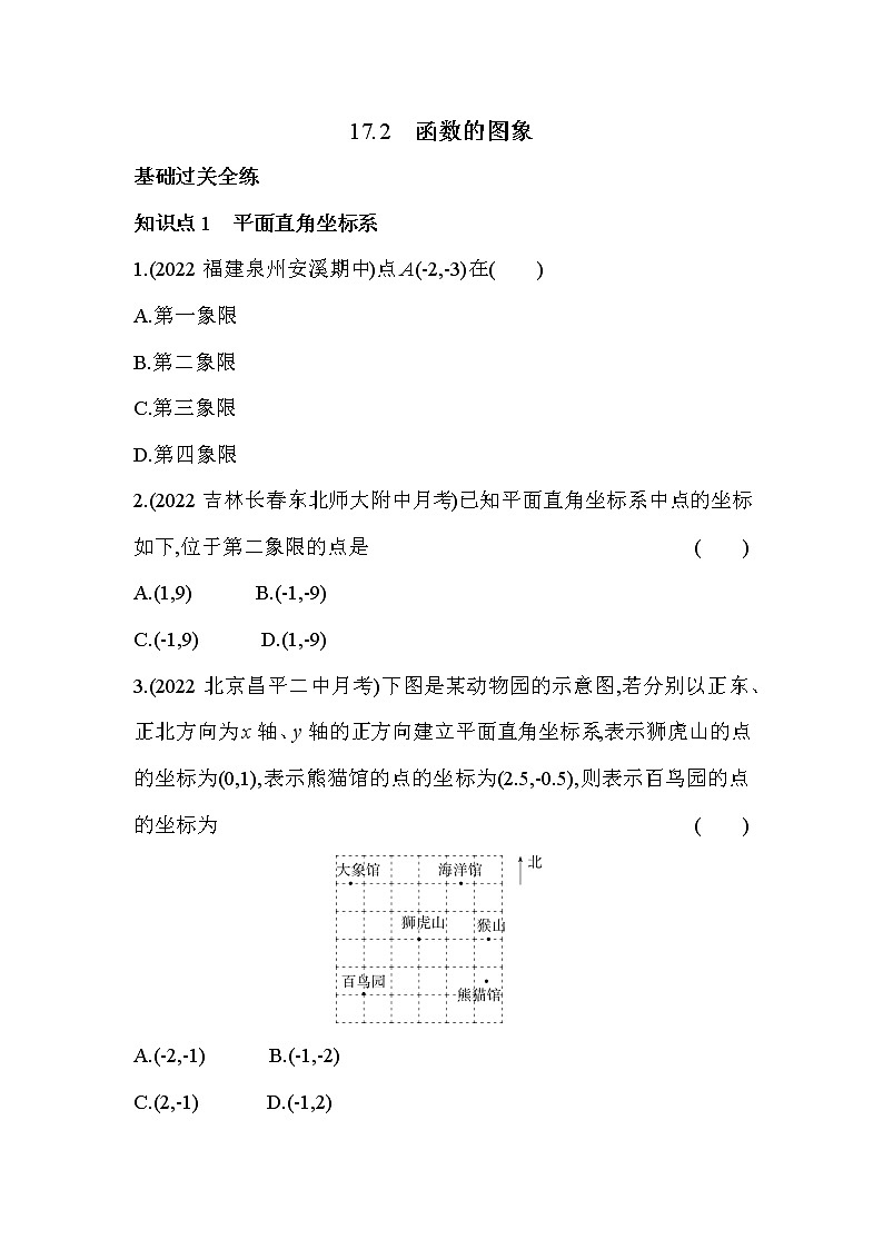 17.2 函数的图象 华东师大版数学八年级下册同步练习(含解析)第1页