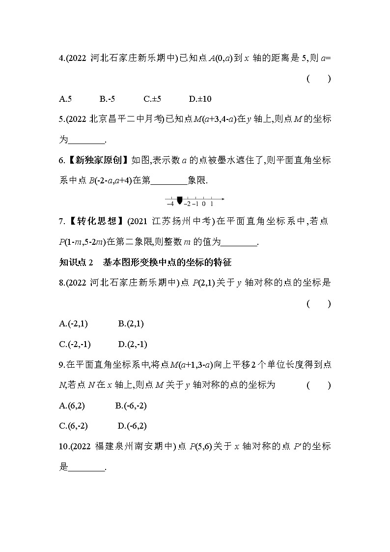 17.2 函数的图象 华东师大版数学八年级下册同步练习(含解析)第2页
