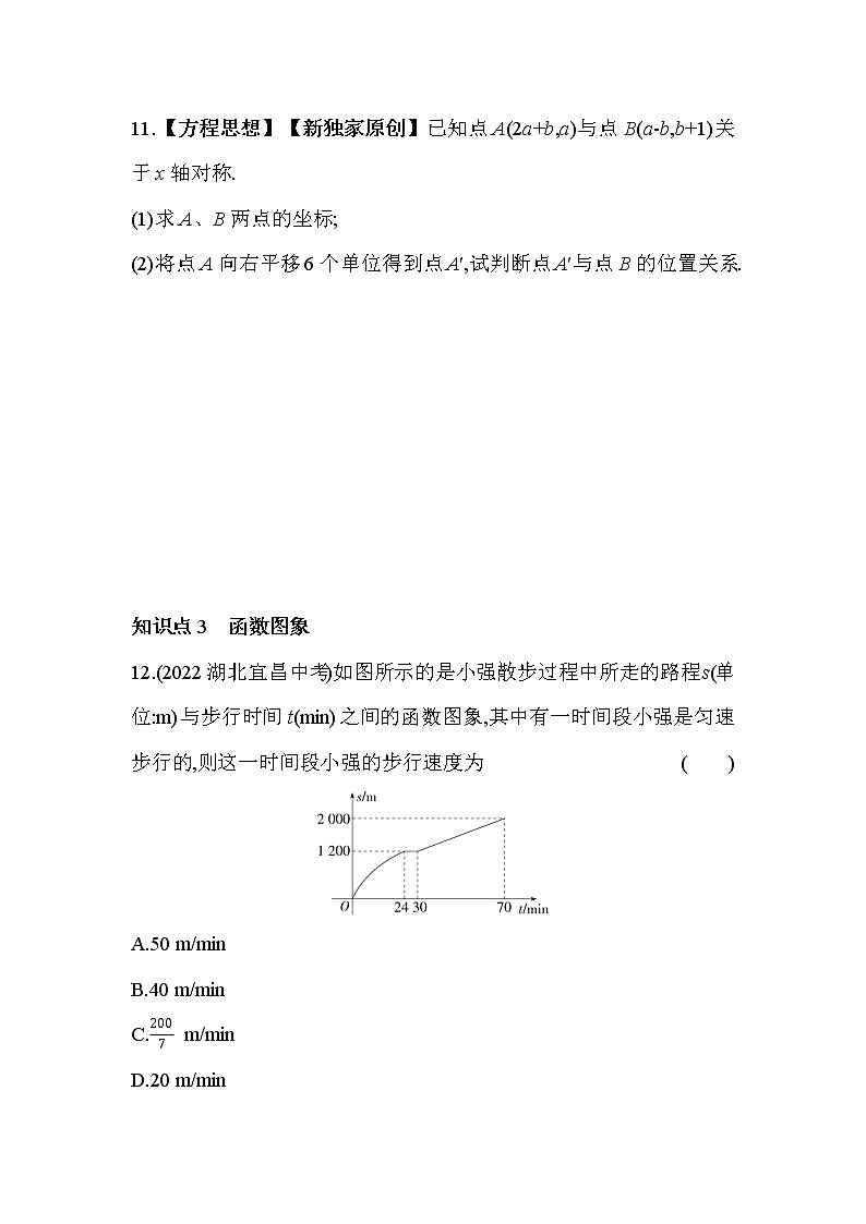 17.2 函数的图象 华东师大版数学八年级下册同步练习(含解析)第3页