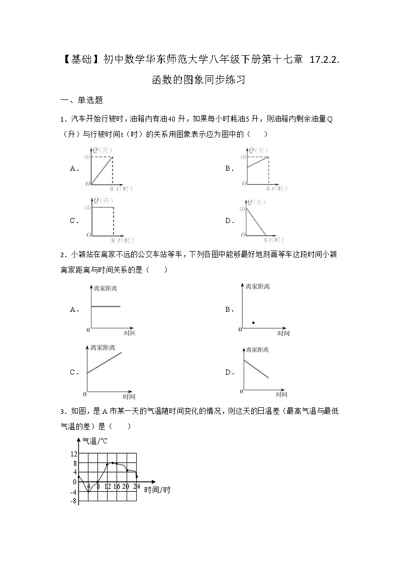 17.2.2 函数的图象 华东师大版数学八年级下册同步练习(含答案)01