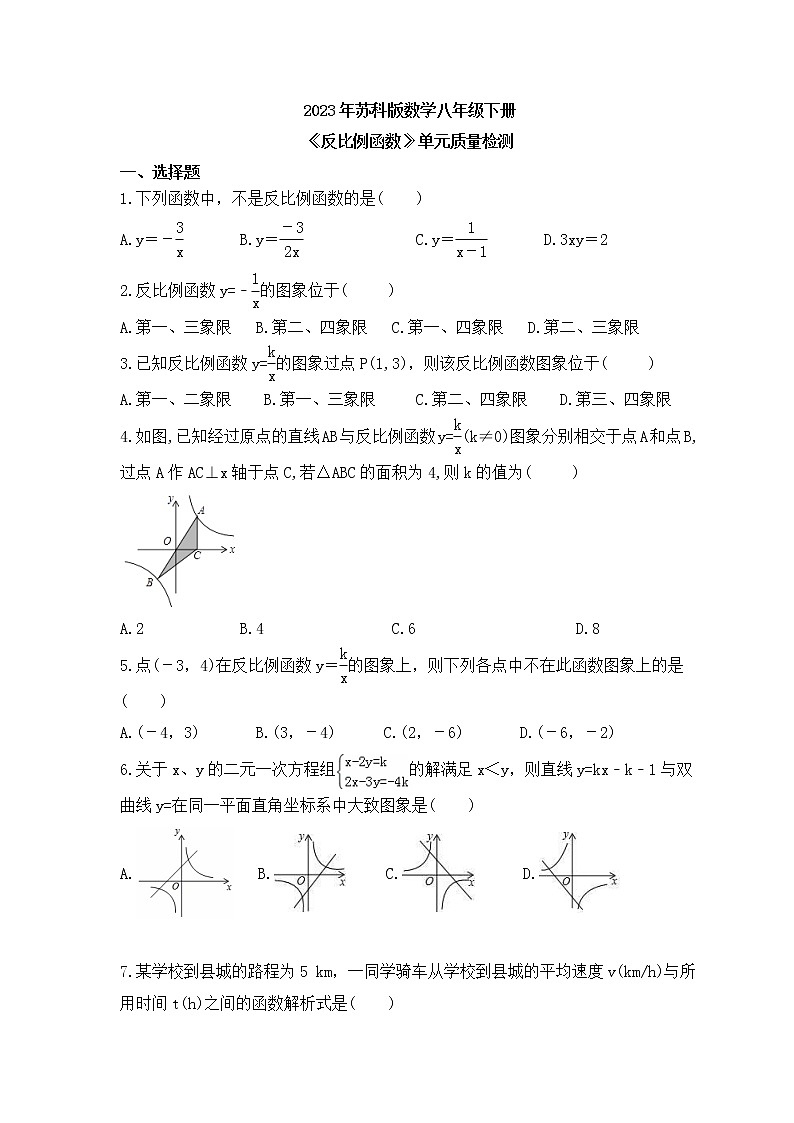 2023年苏科版数学八年级下册《反比例函数》单元质量检测(含答案)第1页