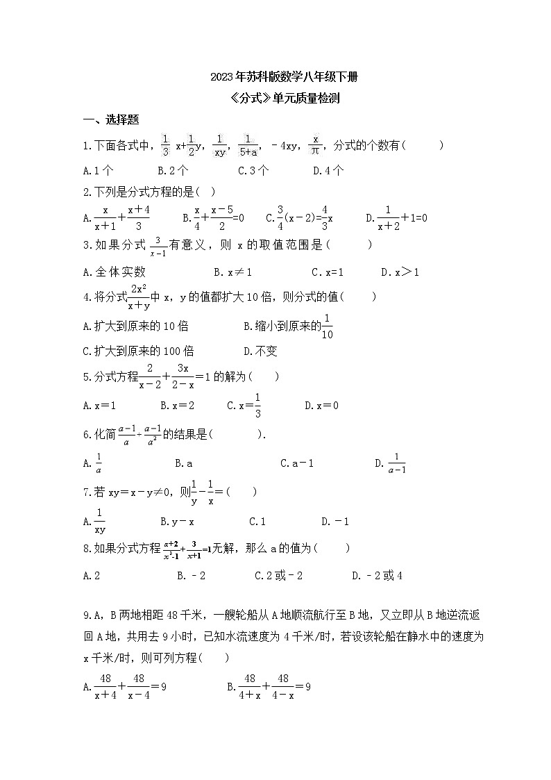 2023年苏科版数学八年级下册《分式》单元质量检测(含答案)第1页