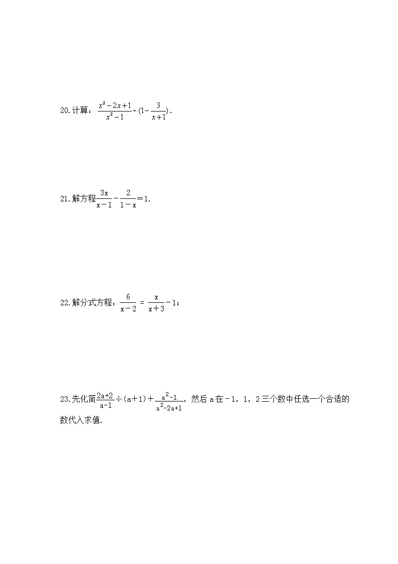 2023年苏科版数学八年级下册《分式》单元质量检测(含答案)第3页