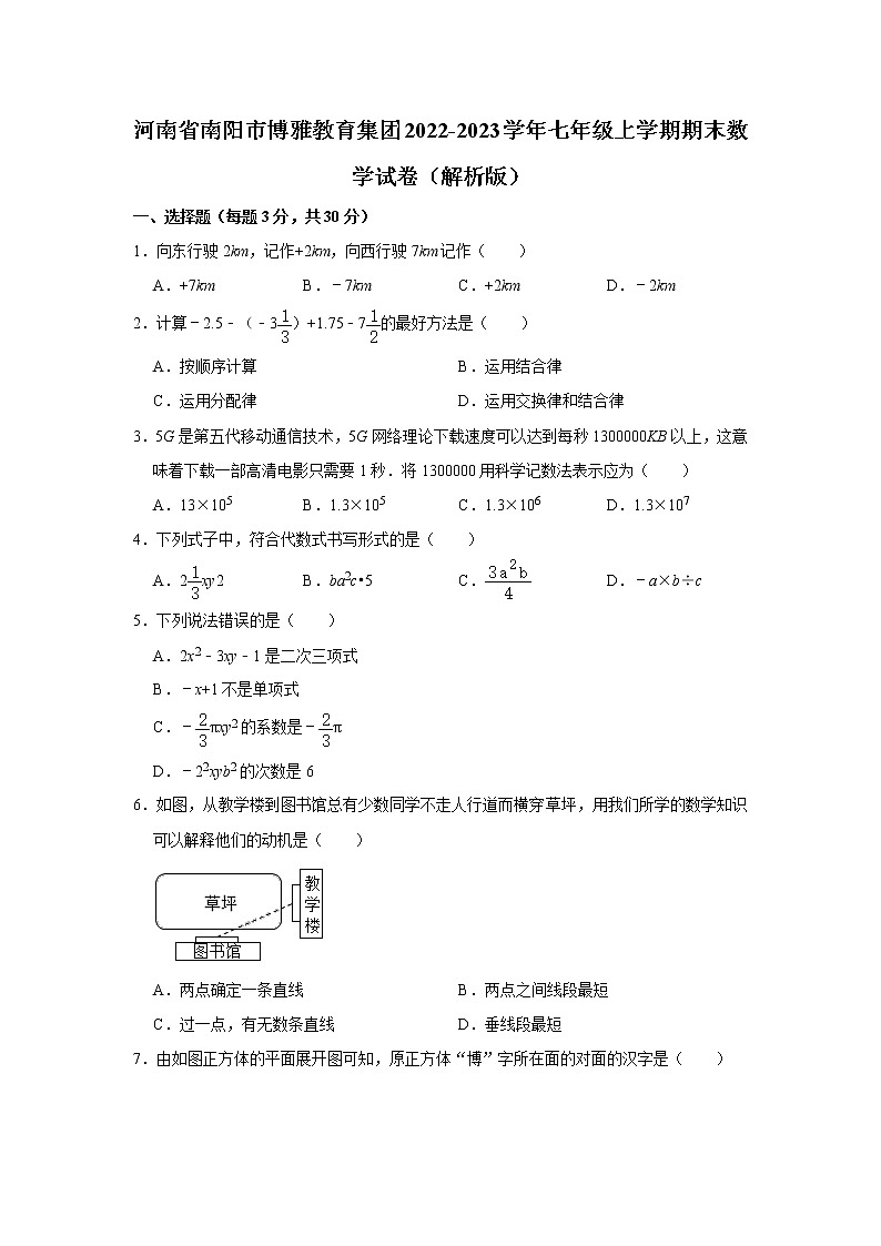 河南省南阳市博雅教育集团2022-2023学年七年级上学期期末数学试卷(含答案)01