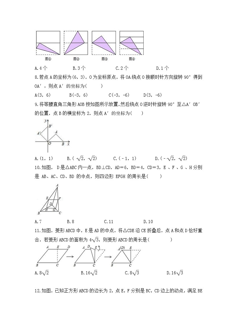 2023年苏科版数学八年级下册《中心对称图形-平行四边形》单元质量检测(含答案)第2页
