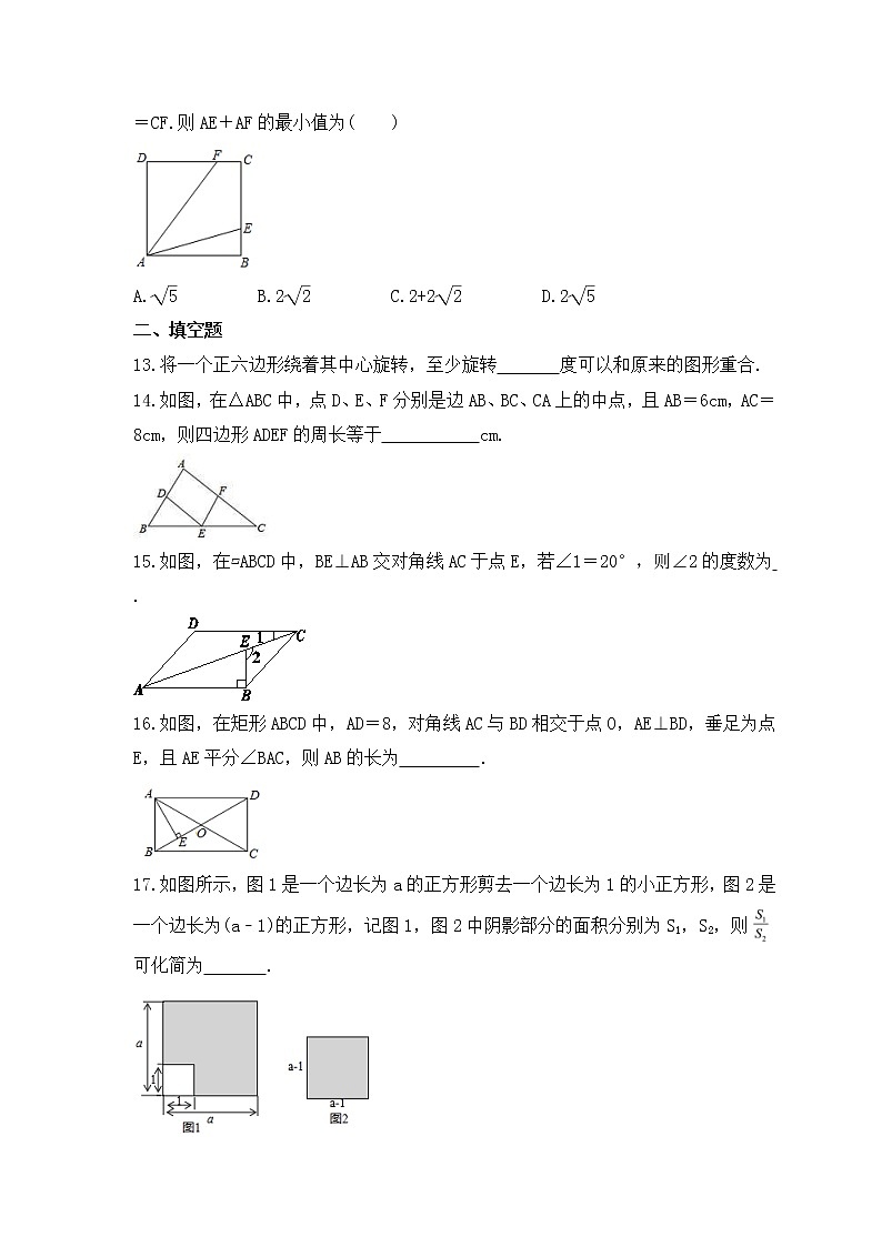 2023年苏科版数学八年级下册《中心对称图形-平行四边形》单元质量检测(含答案)第3页