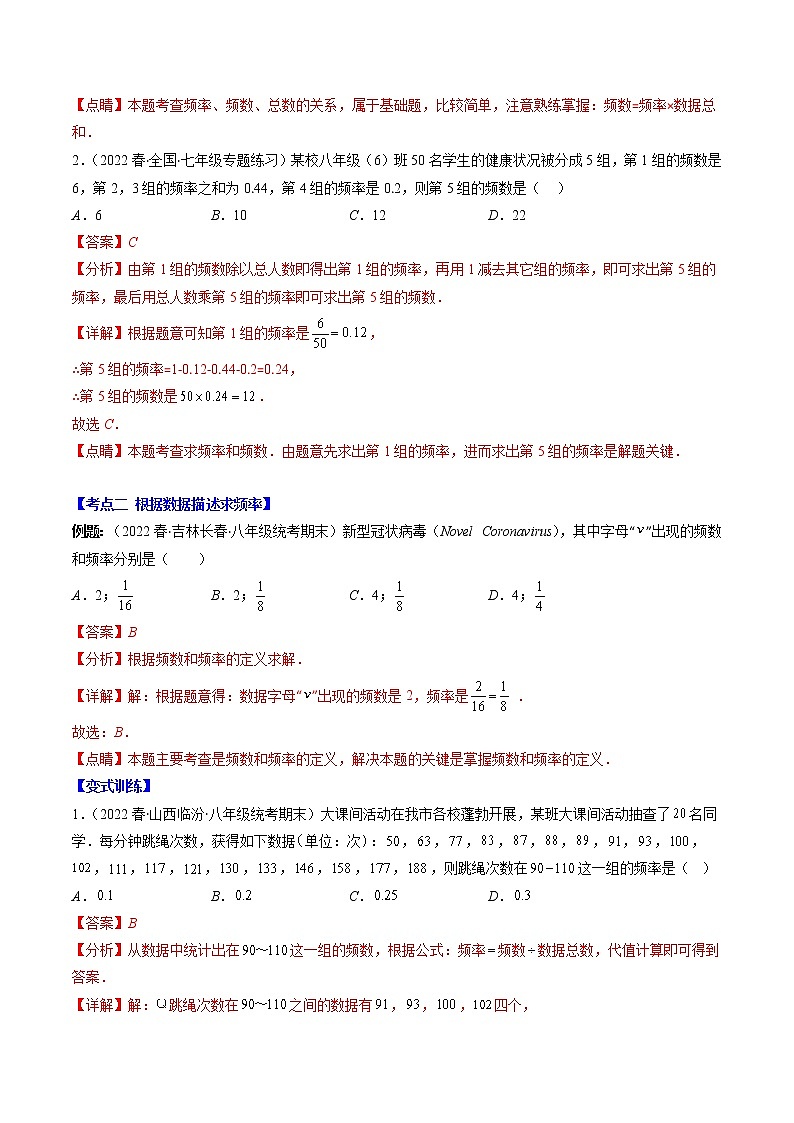 专题02 频数和频率、频数分布直方图压轴题四种模型全攻略-【常考压轴题】2022-2023学年八年级数学下册压轴题攻略（苏科版）02
