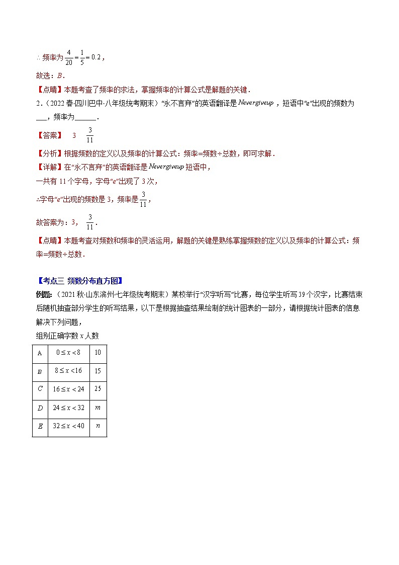 专题02 频数和频率、频数分布直方图压轴题四种模型全攻略-【常考压轴题】2022-2023学年八年级数学下册压轴题攻略（苏科版）03