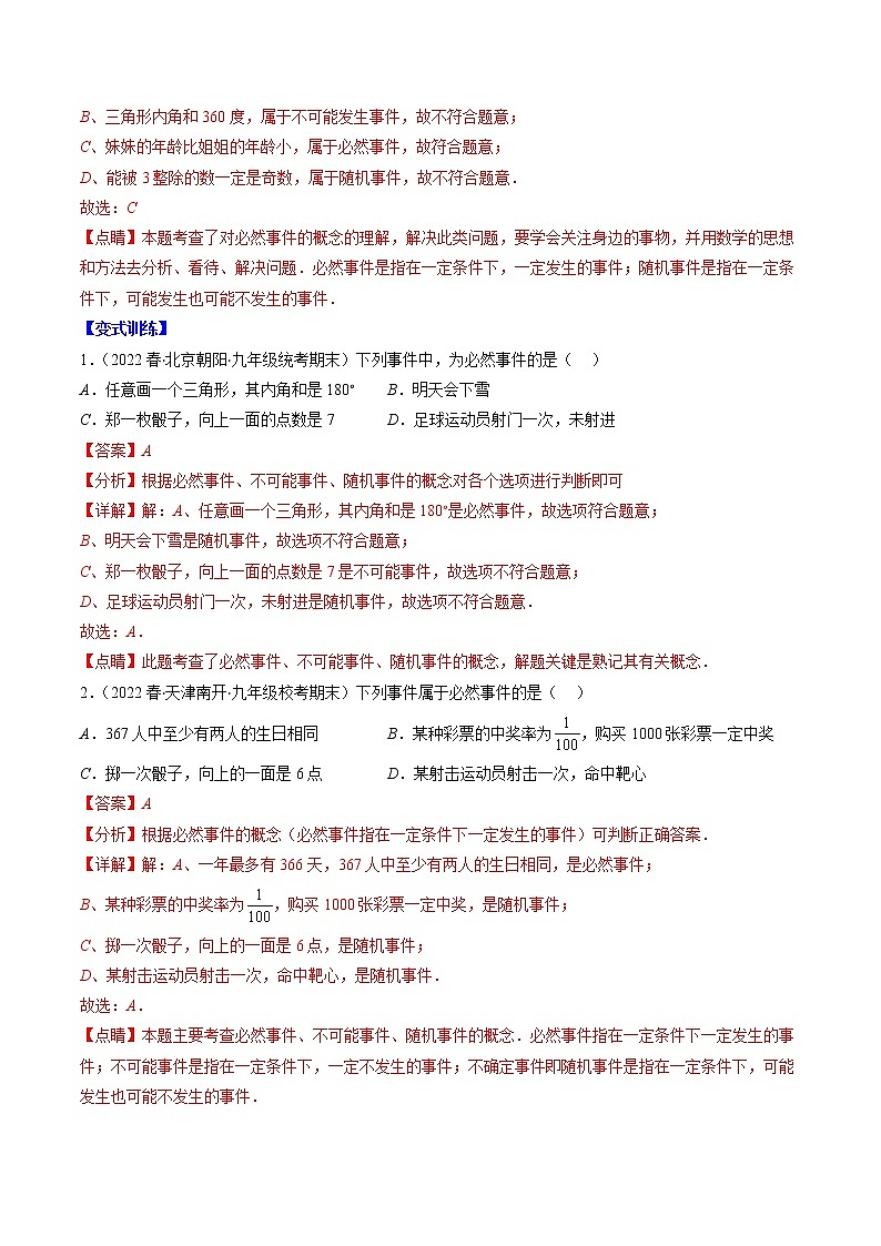 专题03 认识概率压轴题六种模型全攻略（解析版）第3页