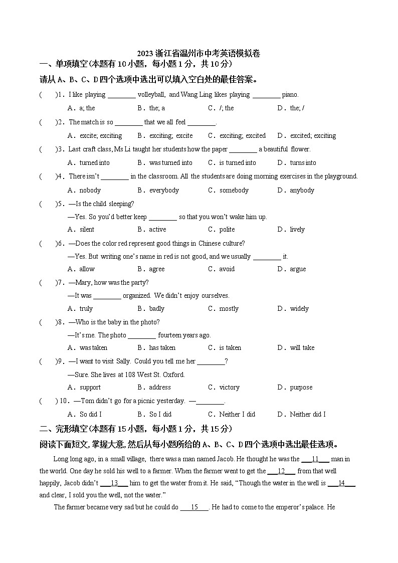 2023年浙江省温州市中考英语模拟卷(含答案)01