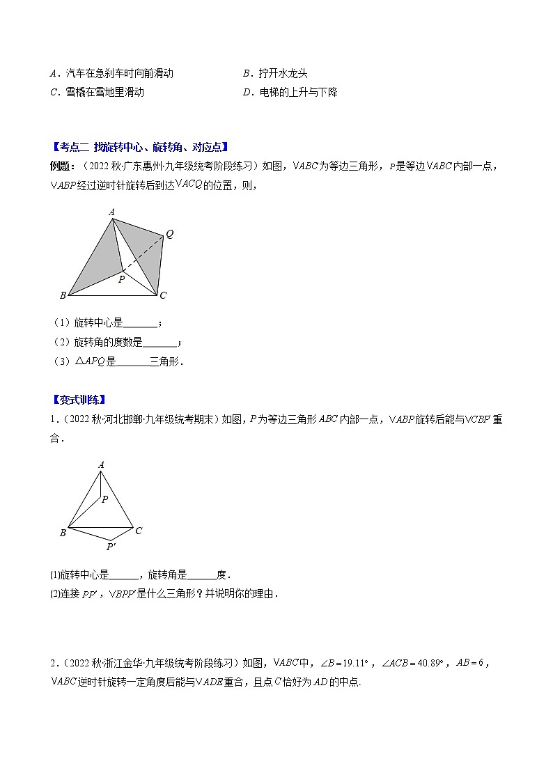 专题04 图形的旋转压轴题十种模型全攻略-【常考压轴题】2022-2023学年八年级数学下册压轴题攻略（苏科版）02