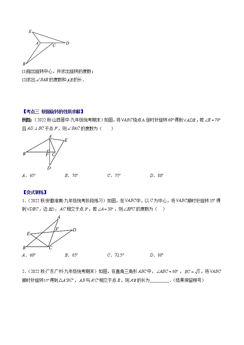 专题04 图形的旋转压轴题十种模型全攻略-【常考压轴题】2022-2023学年八年级数学下册压轴题攻略（苏科版）03