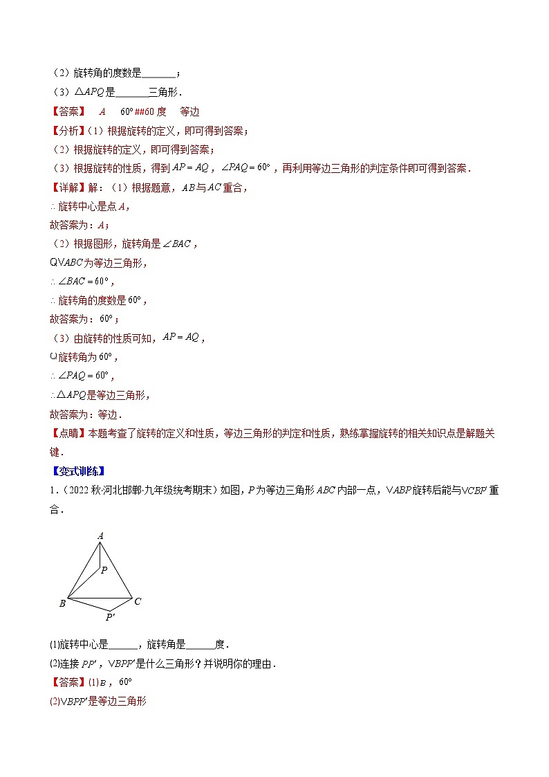 专题04 图形的旋转压轴题十种模型全攻略-【常考压轴题】2022-2023学年八年级数学下册压轴题攻略（苏科版）03