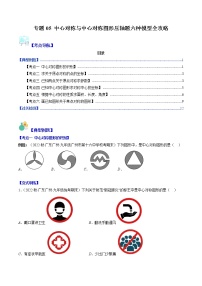 苏科版八年级下册9.2 中心对称与中心对称图形精品同步测试题