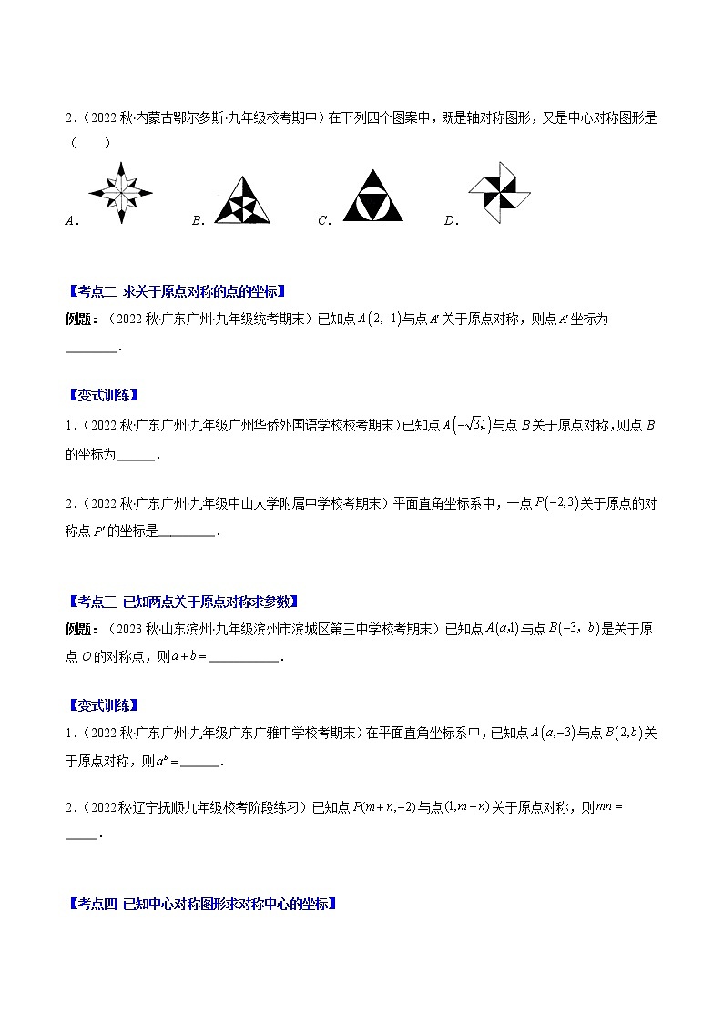 专题05 中心对称与中心对称图形压轴题六种模型全攻略-【常考压轴题】2022-2023学年八年级数学下册压轴题攻略（苏科版）02