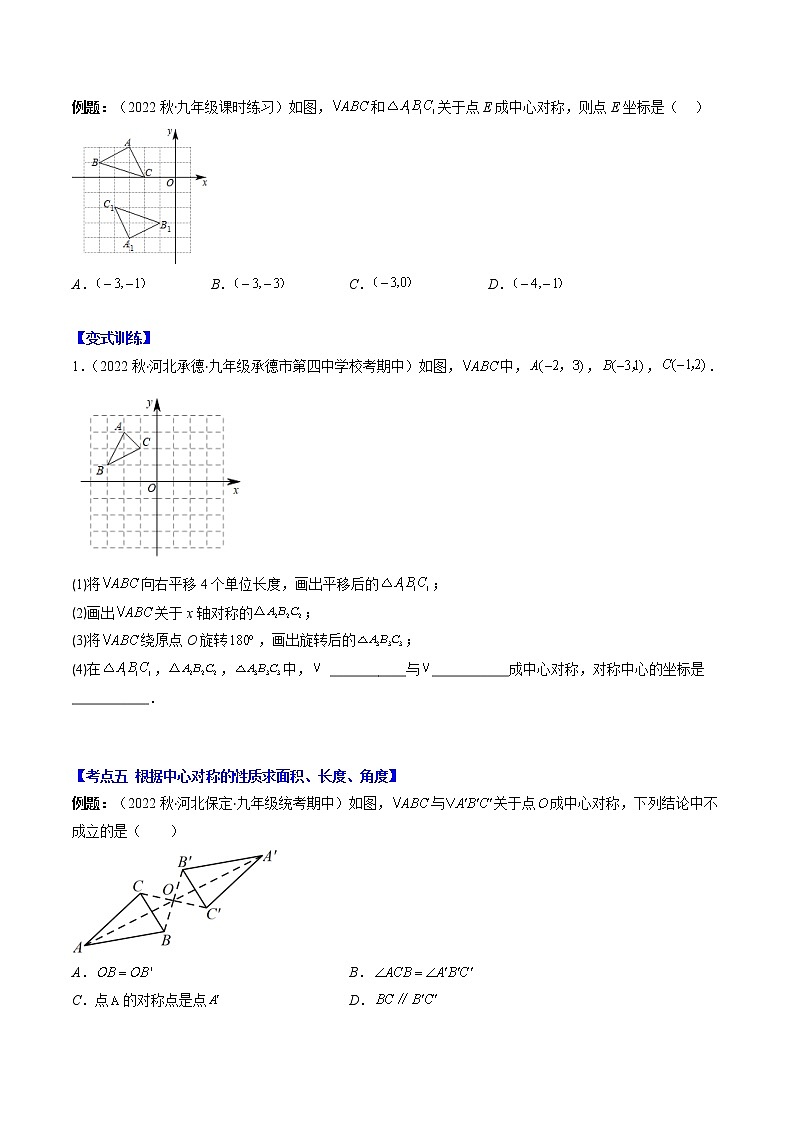 专题05 中心对称与中心对称图形压轴题六种模型全攻略-【常考压轴题】2022-2023学年八年级数学下册压轴题攻略（苏科版）03