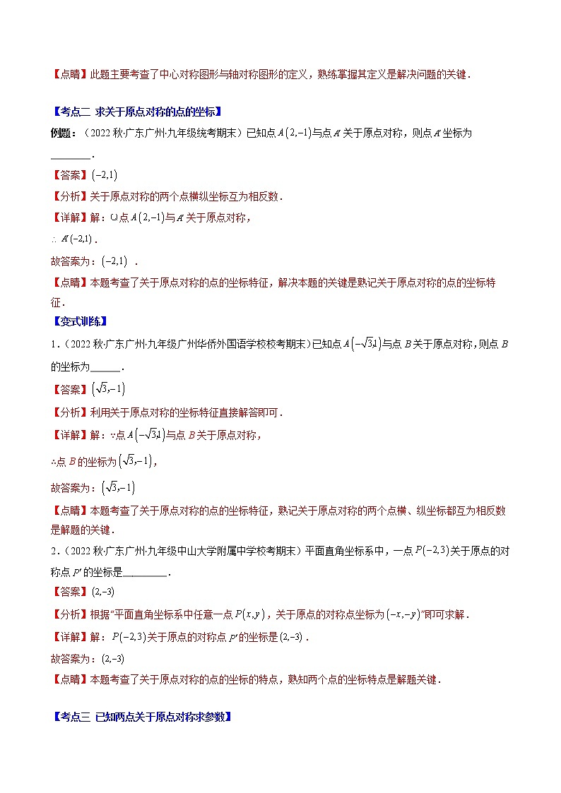 专题05 中心对称与中心对称图形压轴题六种模型全攻略-【常考压轴题】2022-2023学年八年级数学下册压轴题攻略（苏科版）03