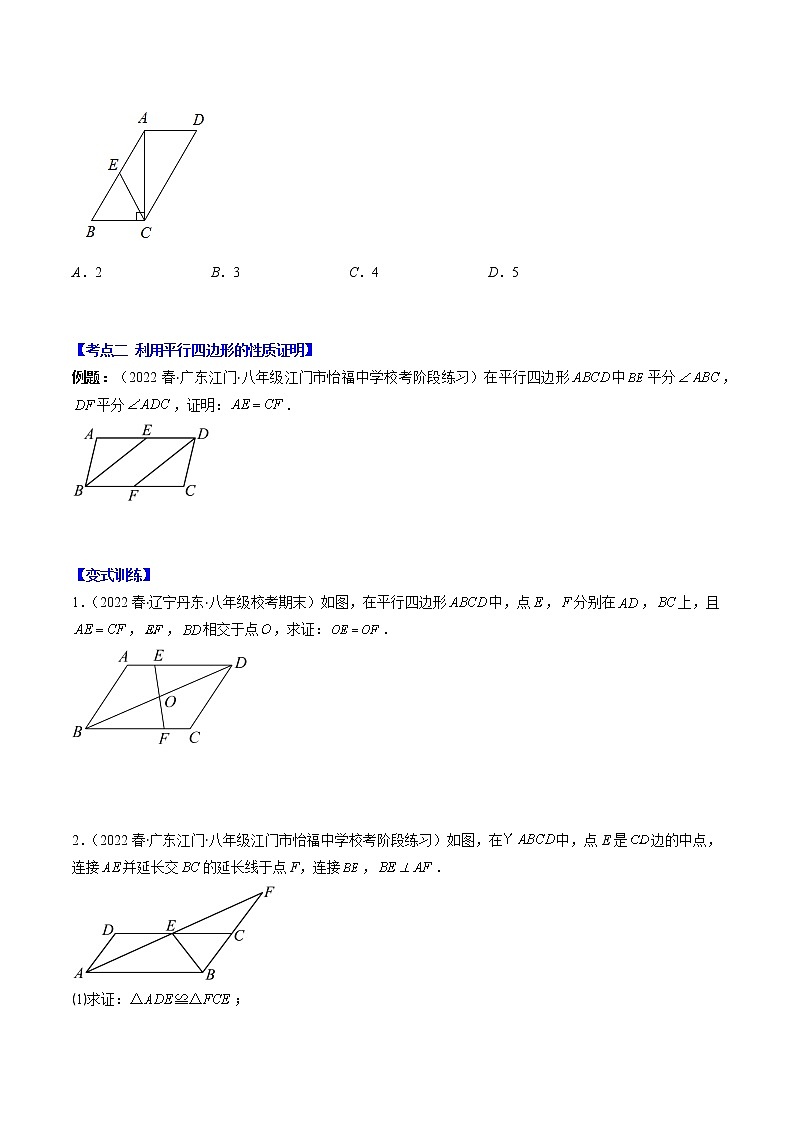 专题06 平行四边形压轴题七种模型全攻略（原卷版）第2页