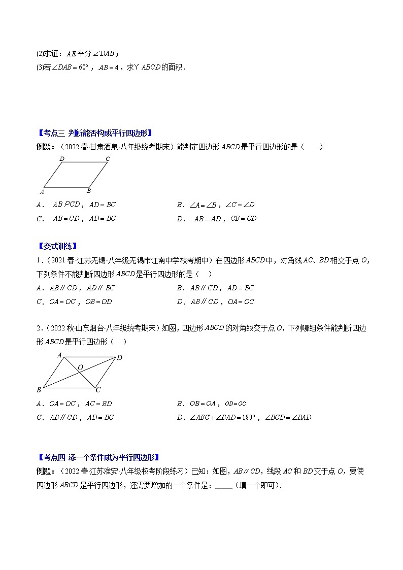 专题06 平行四边形压轴题七种模型全攻略（原卷版）第3页