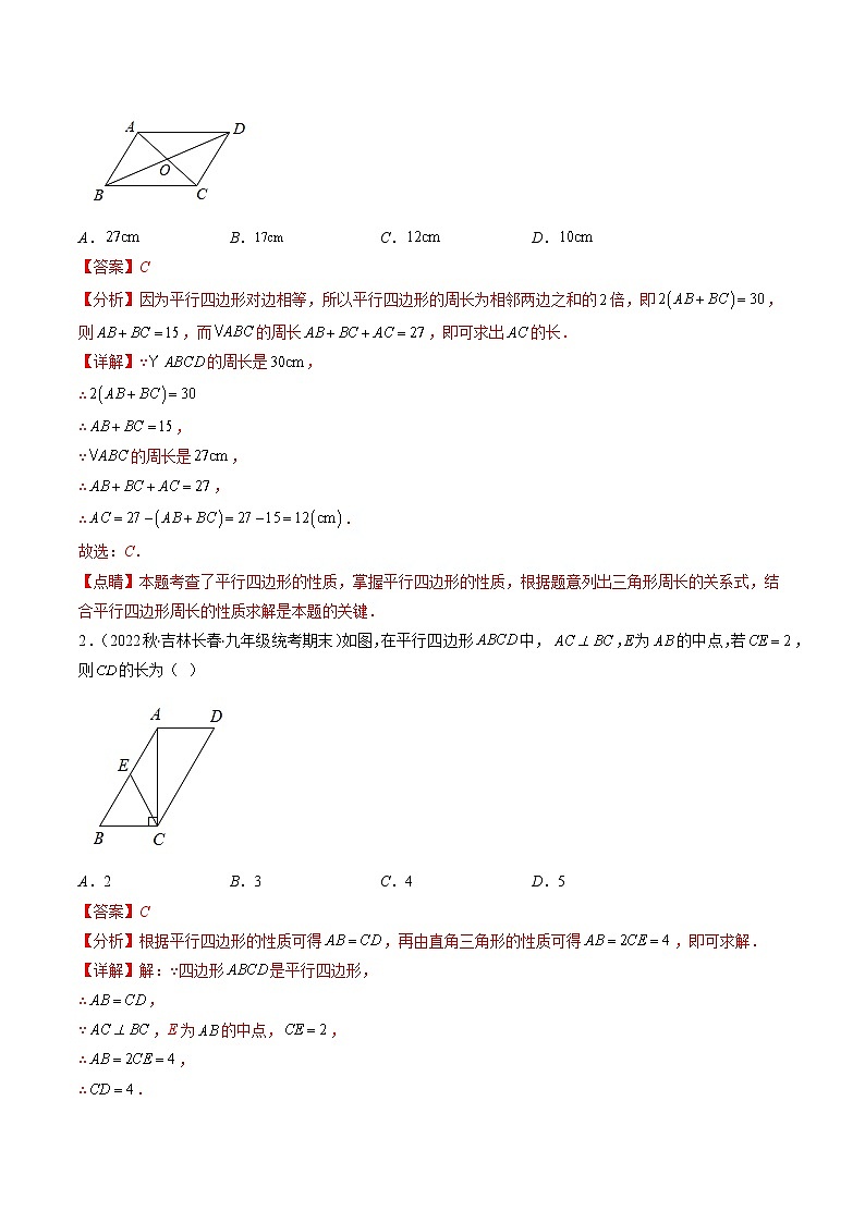 专题06 平行四边形压轴题七种模型全攻略（解析版）第2页